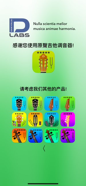 古典吉他調(diào)音器iPhone版