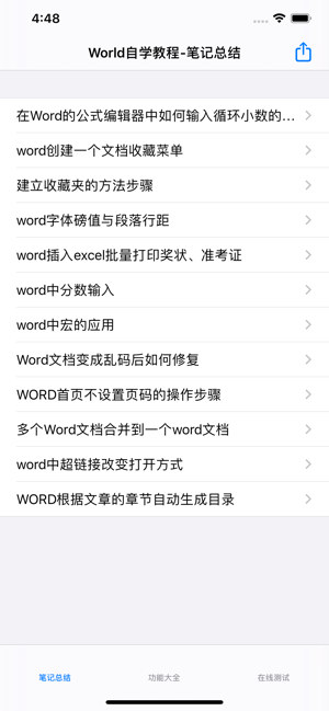 World自學教程iPhone版