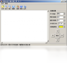 網(wǎng)絡標準頭像采集工具PC版