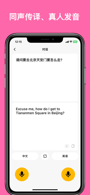 考拉翻譯iPhone版