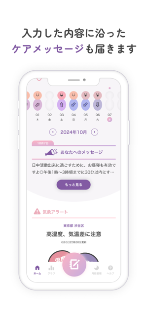 ゆるれこiPhone版