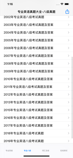 專業(yè)英語(yǔ)真題大全iPhone版