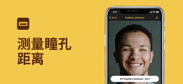 测瞳距:EyeMeasureーPDMeasureiPhone版