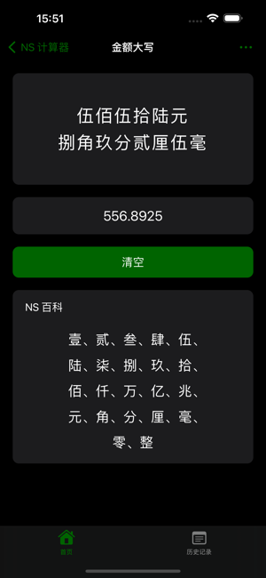 NS计算器iPhone版