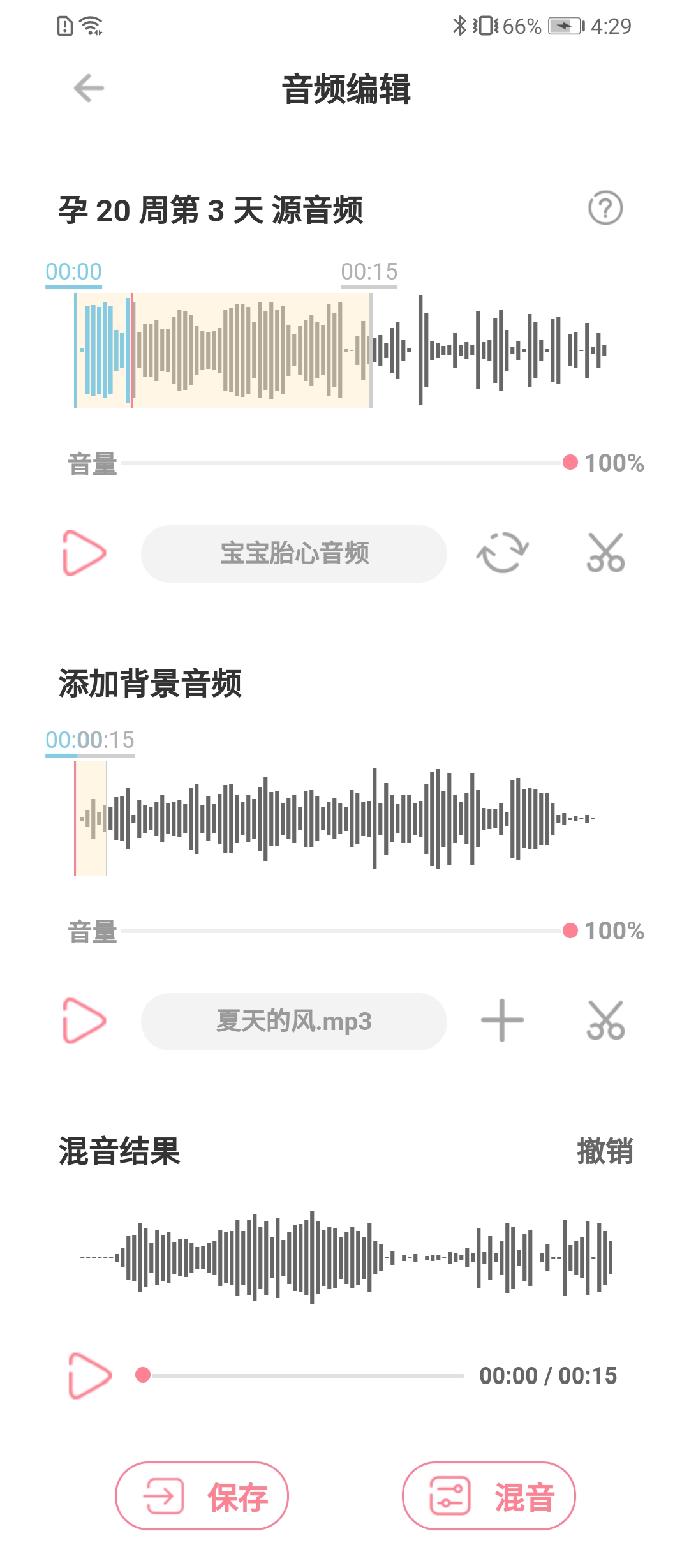 fetalheart胎心儀鴻蒙版