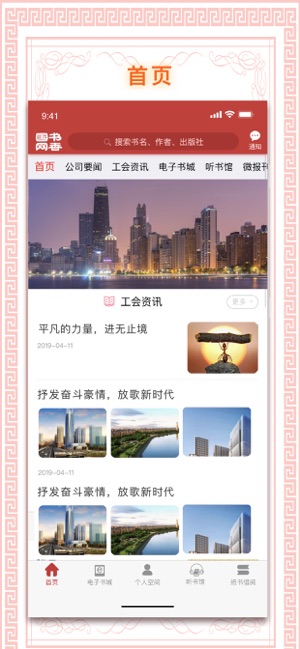 书香国网‬iPhone版