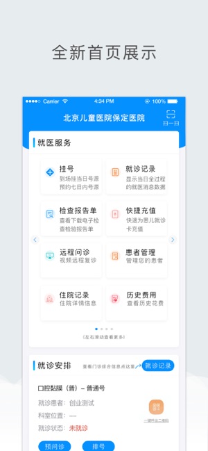北京儿童医院保定医院‬iPhone版