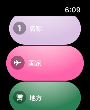 IoWatchAppiPhone版