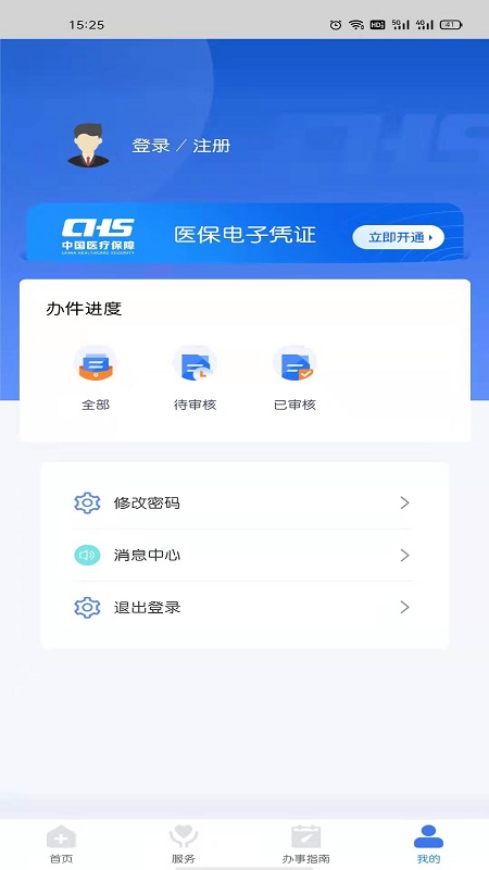 江西智慧医保APP