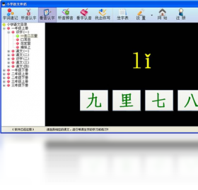 小学语文伴侣PC版