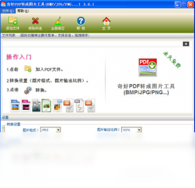 PDF转成图片工具PC版