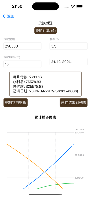 利息贷款计算器iPhone版