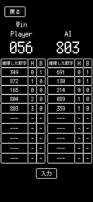 Hit & BlowiPhone版