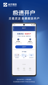 南华期货掌上交易鸿蒙版