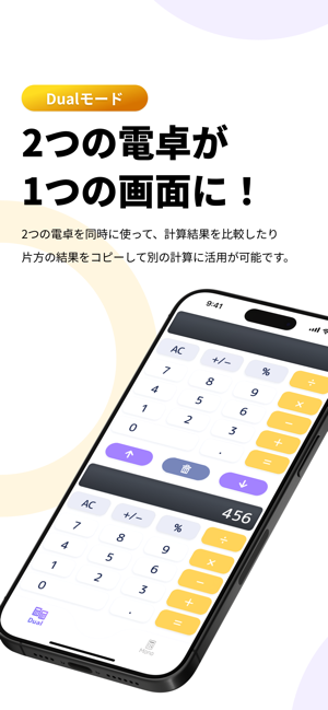 DualCalc ProiPhone版