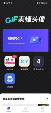 云杰表情包GIF制作鸿蒙版