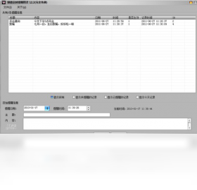 綠茵定時提醒精靈PC版