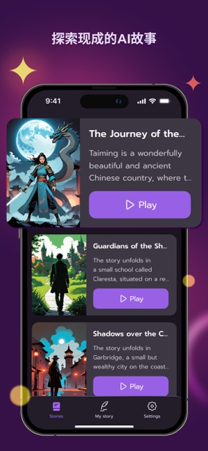 AI故事作家 — 智能写小说软件iPhone版