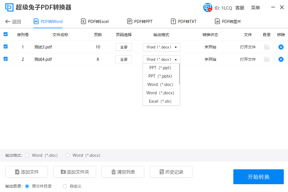 超級(jí)兔子PDF轉(zhuǎn)換器PC版