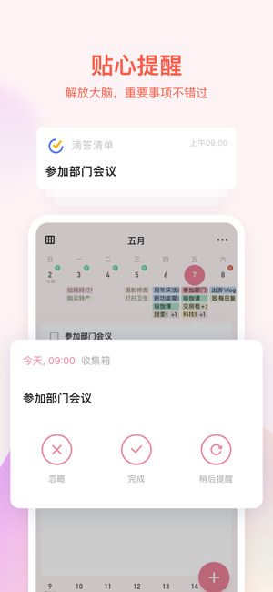 滴答清單:任務(wù)打卡日歷番茄鐘和時間管理提醒事項iPhone版