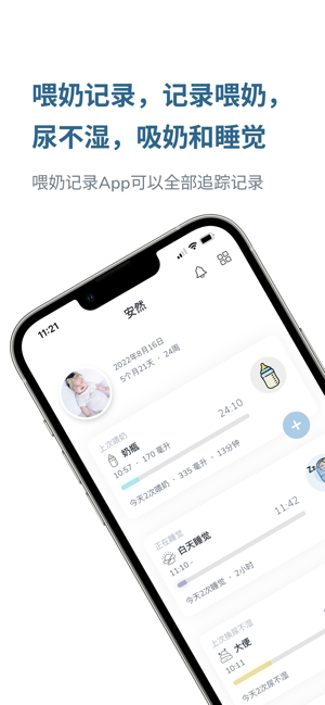 喂奶記錄 喂養(yǎng)記錄iPhone版