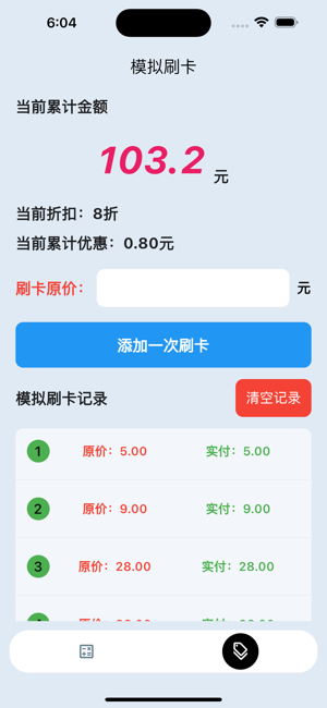 易通計算器iPhone版