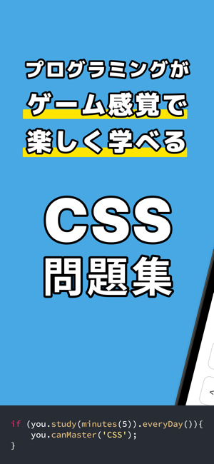 CSS問題集iPhone版