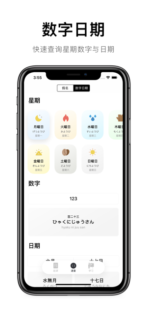 50音起源：日語五十音零基礎入門iPhone版