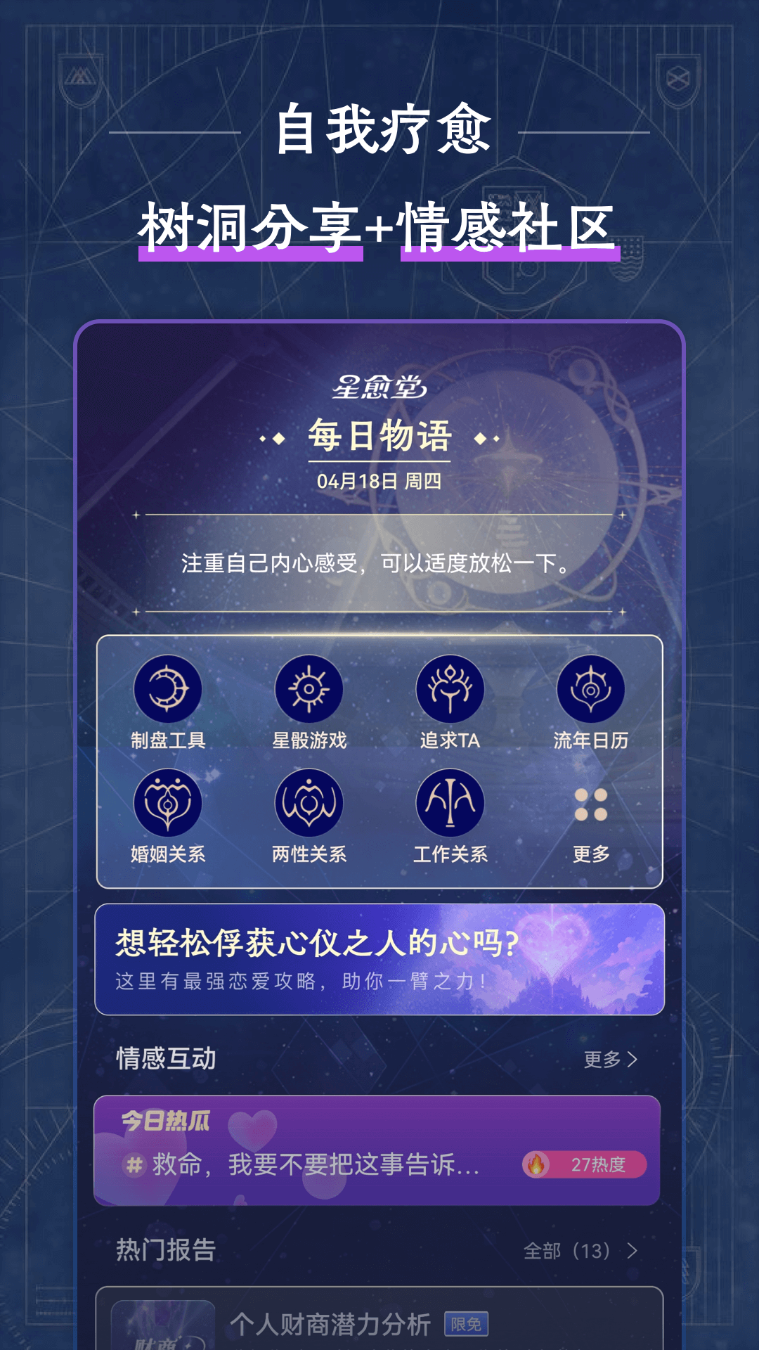 星愈堂