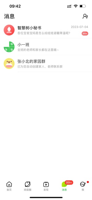 智慧树家长端iPhone版