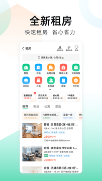 找房子APP哪個(gè)好用-找房子的平臺-找房子軟件