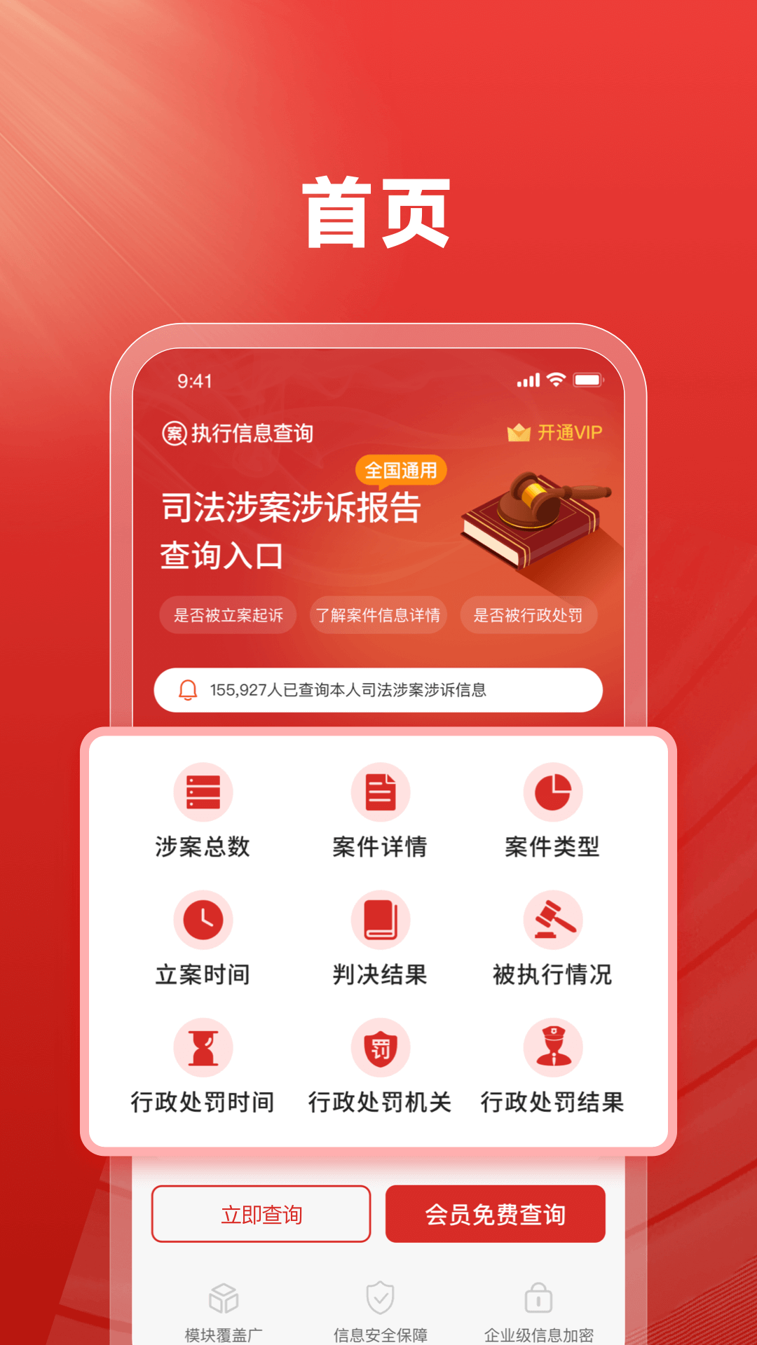 執(zhí)行信息查詢