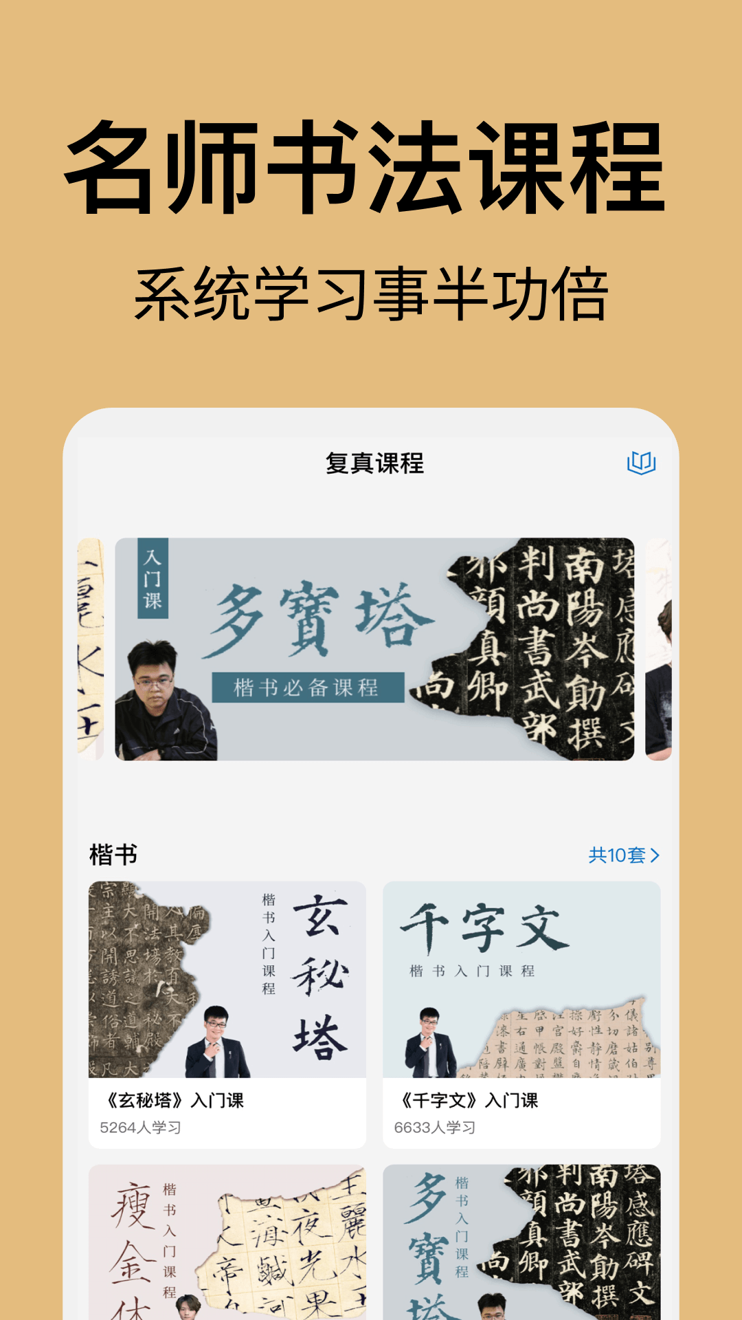 復(fù)真書法