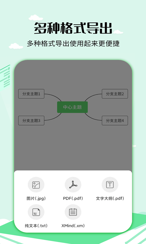 思维导图工具鸿蒙版