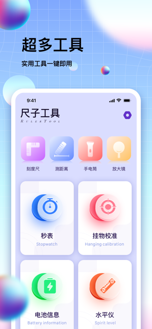 尺子测距仪iPhone版