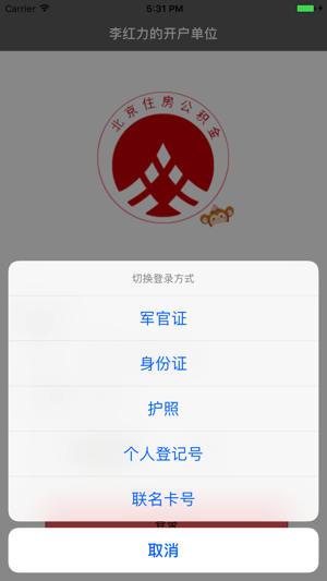 北京市公积金‬iPhone版