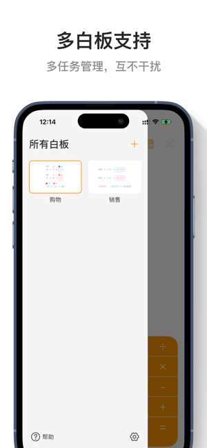 算策iPhone版