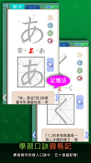 五十音輕鬆學iPhone版