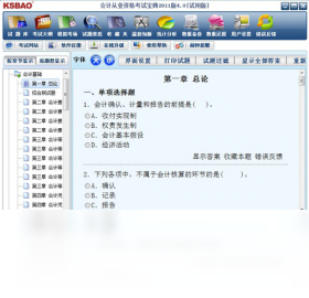 會計從業(yè)資格考試寶典PC版
