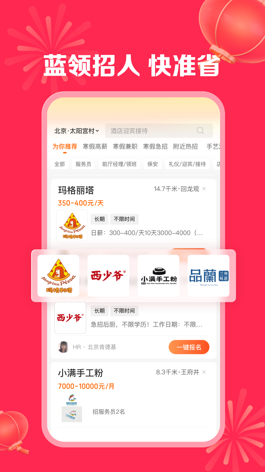 店長(zhǎng)直聘鴻蒙版