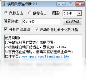 樓月鼠標(biāo)連點器PC版