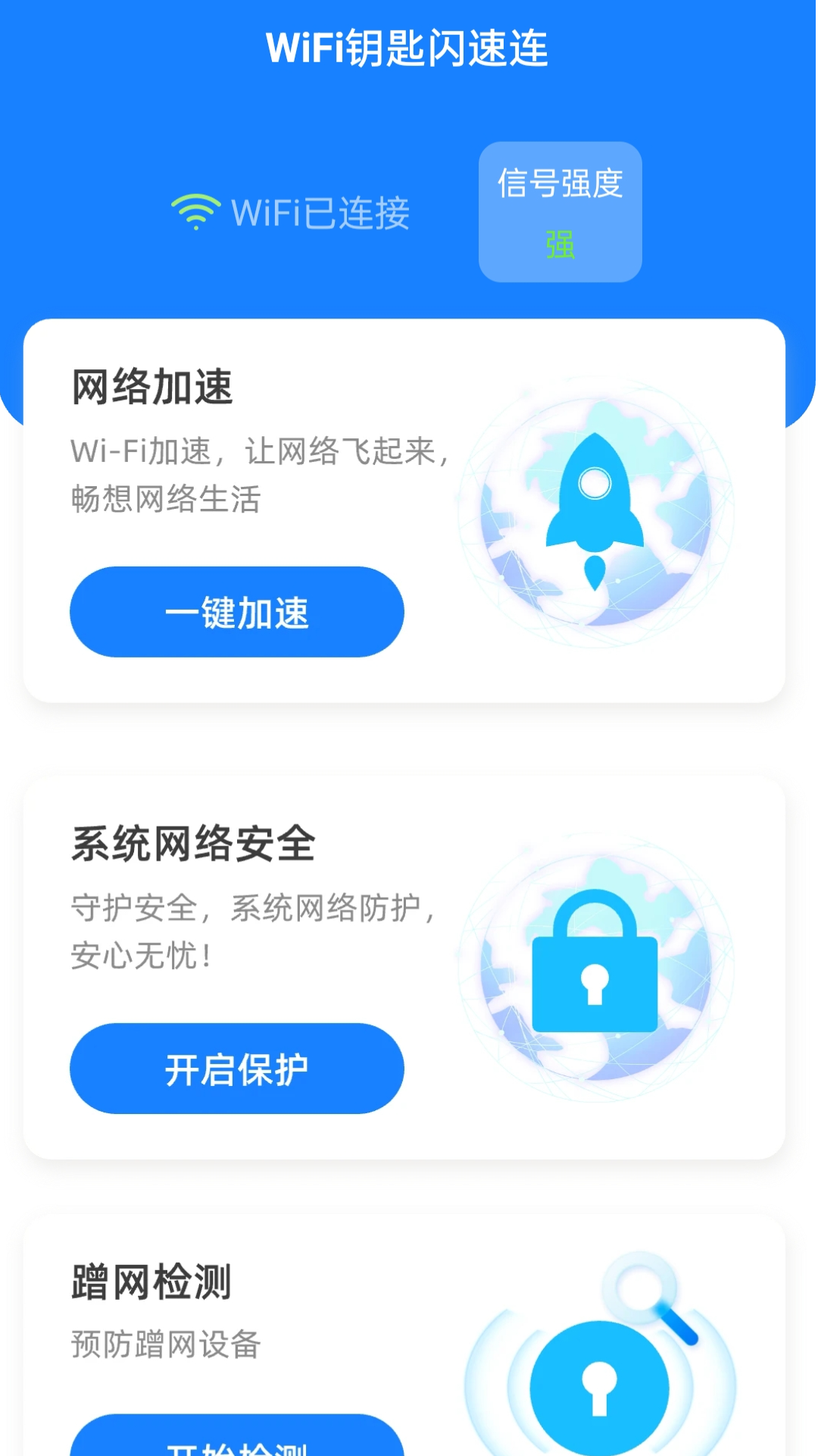 WIFI鑰匙閃速連鴻蒙版