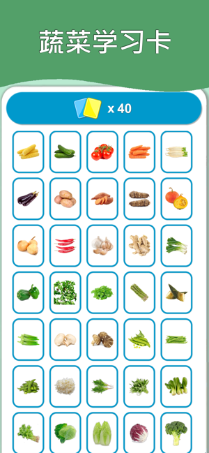 蔬菜學習卡PRO:英語學習iPhone版