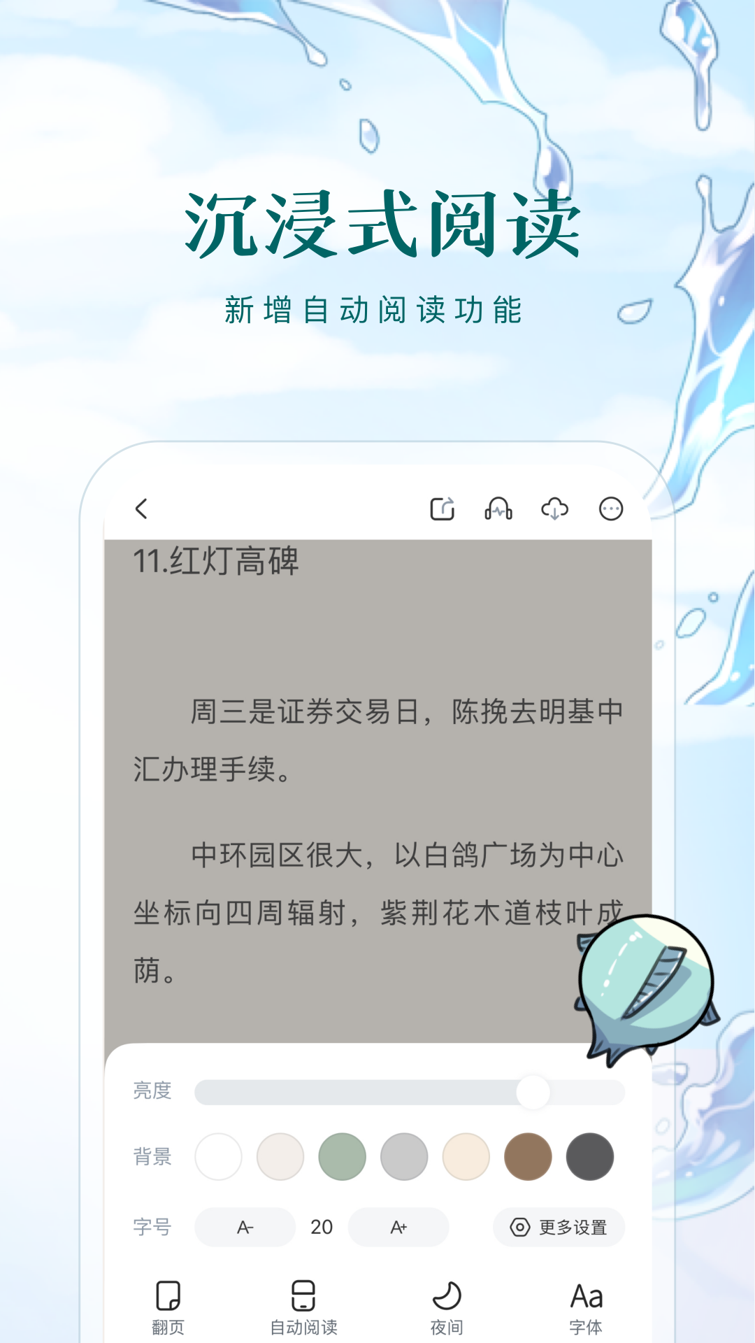 长佩阅读鸿蒙版