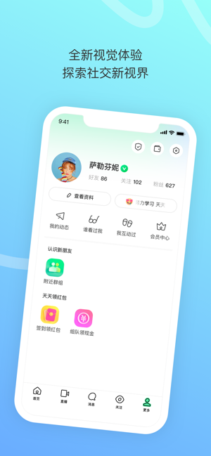 陌陌極速版—直播交友視頻聊天軟件iPhone版