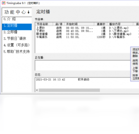 TimingLaba（定时喇叭）PC版