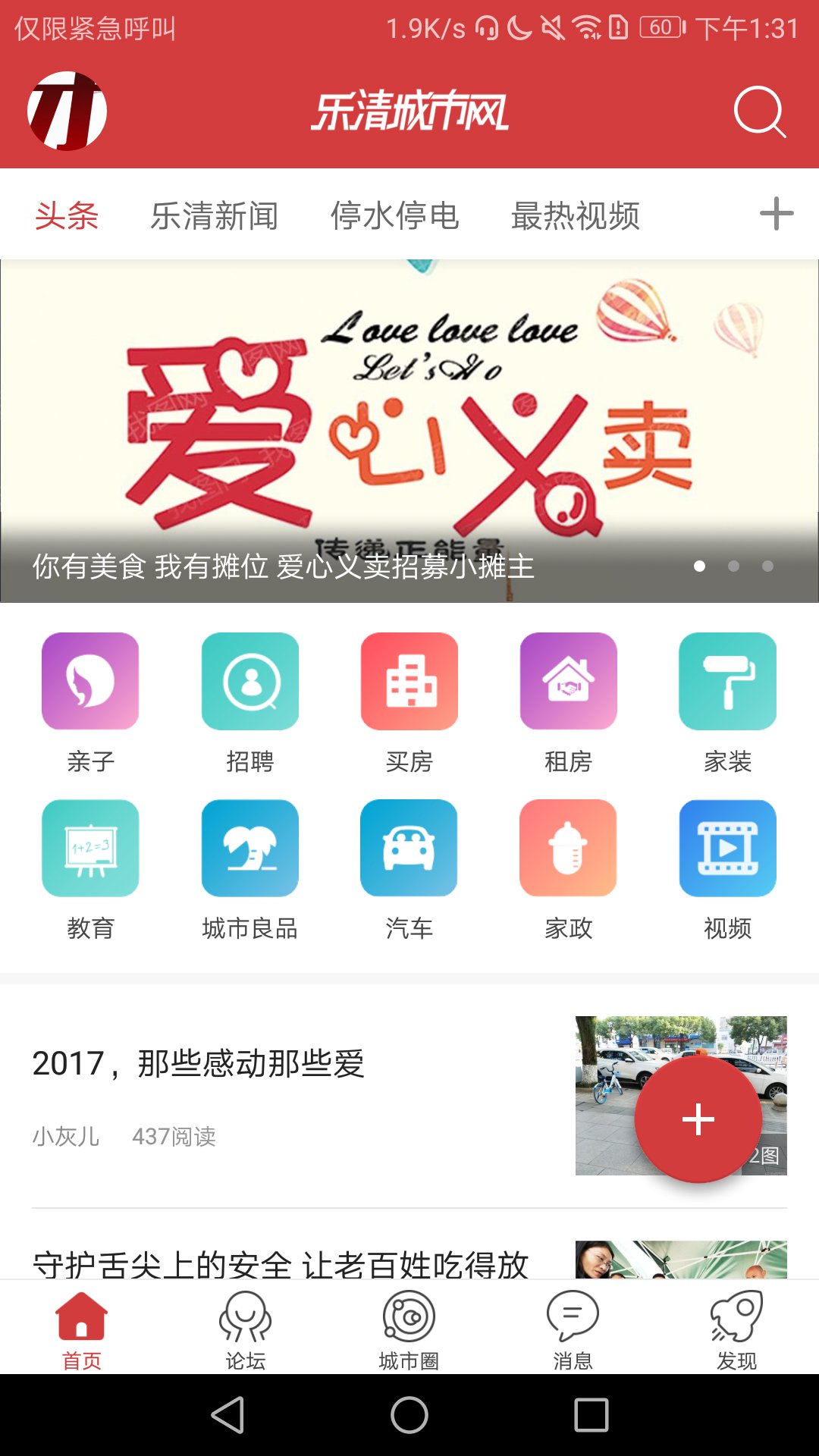 乐清城市网鸿蒙版