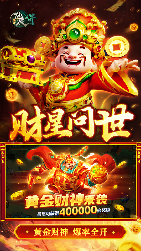 新仙魔九界-波克出品