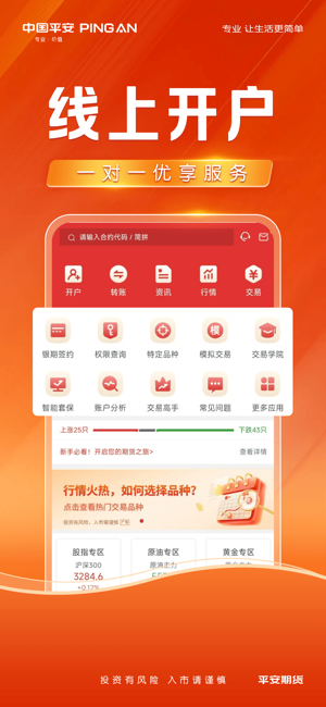 平安期货iPhone版
