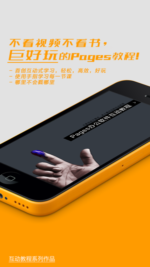 互動(dòng)教程forPages辦公軟件iPhone版